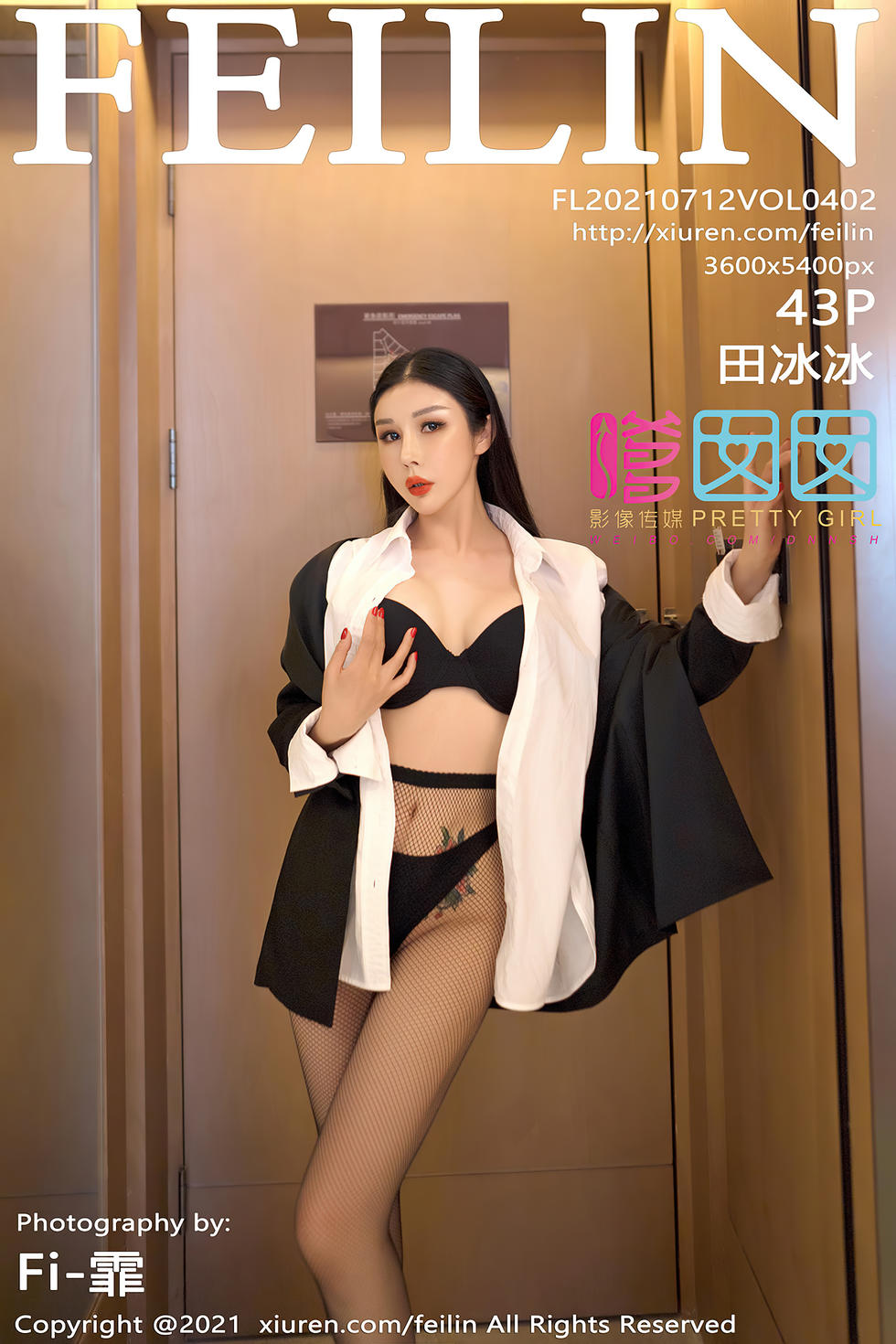 [FEILIN嗲囡囡] 2021.07.12 VOL.402 田冰冰 [43+1P]