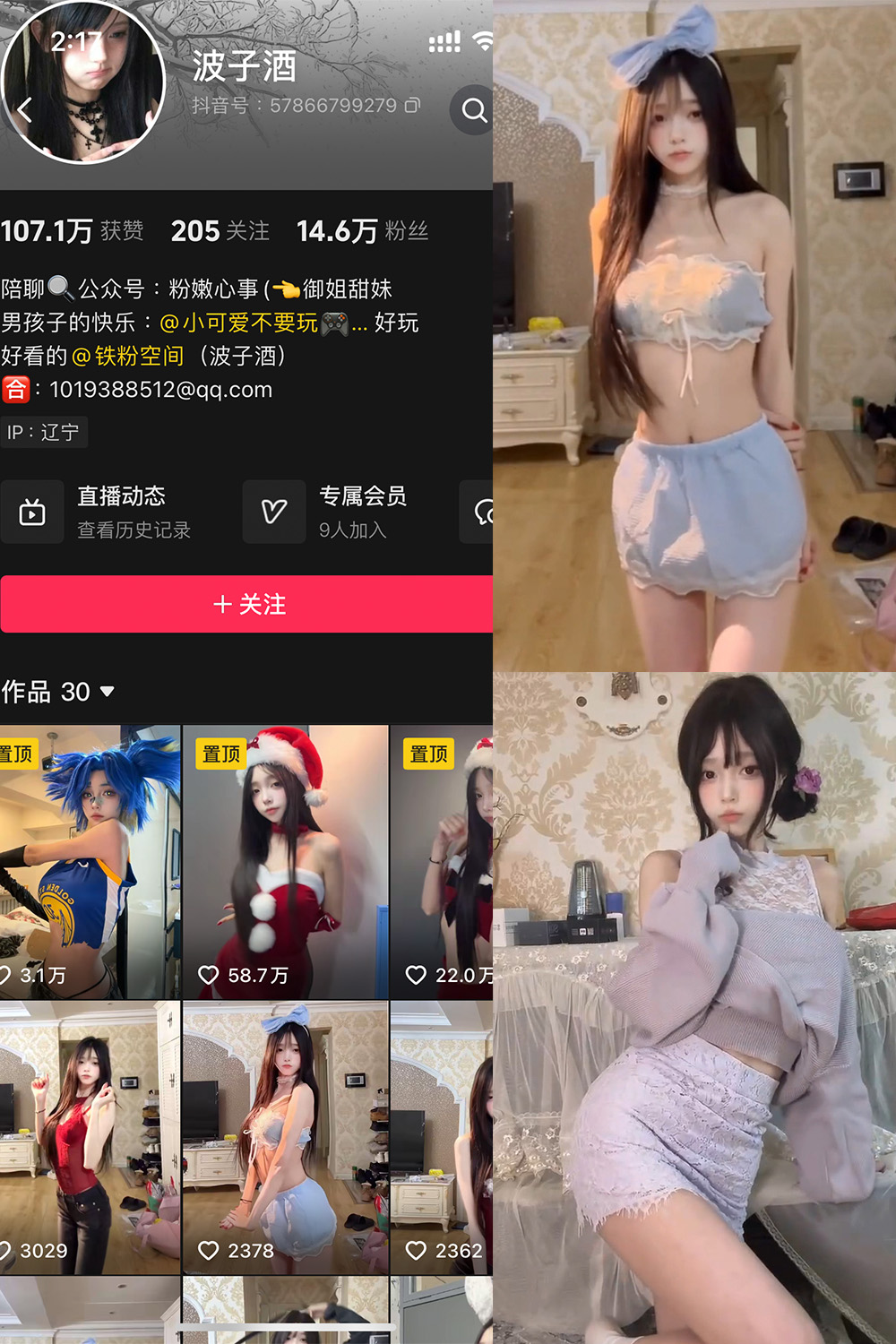 抖音 波子酒 铁粉空间 NO.003期 【28P4V】