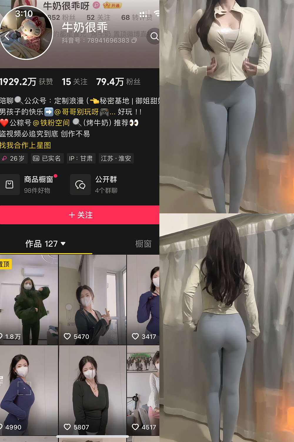 抖音 牛奶很乖 铁粉空间 NO.001期 【20P4V】