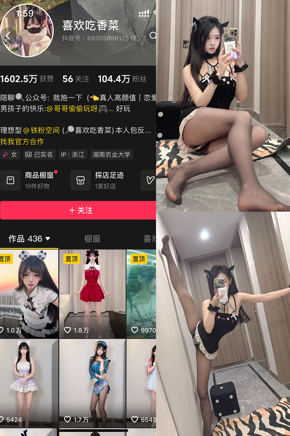 抖音 喜欢吃香菜 铁粉空间 NO.008期 【36P1V】