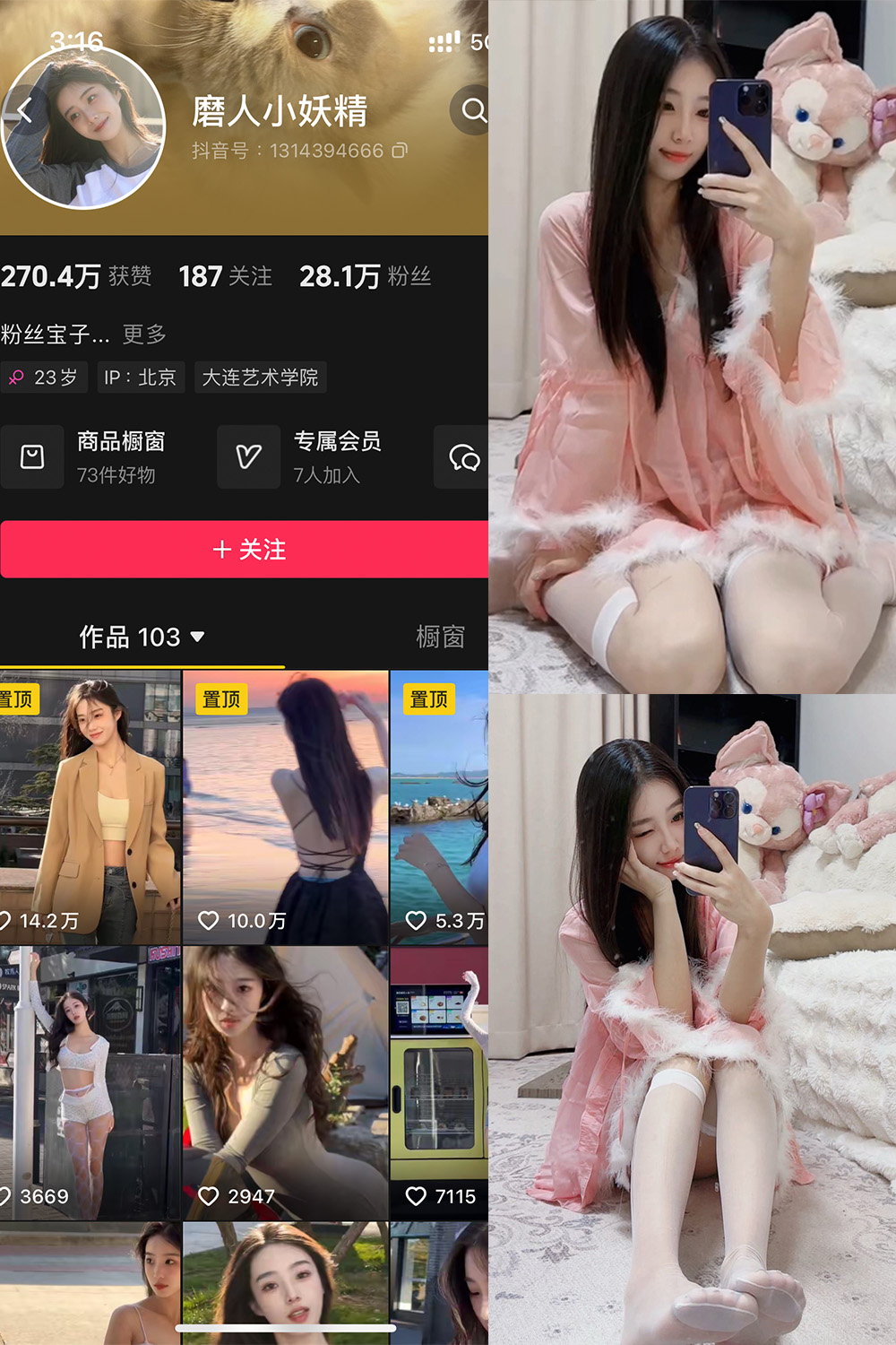 抖音 磨人小妖精 铁粉空间 NO.005期 【18P9V】