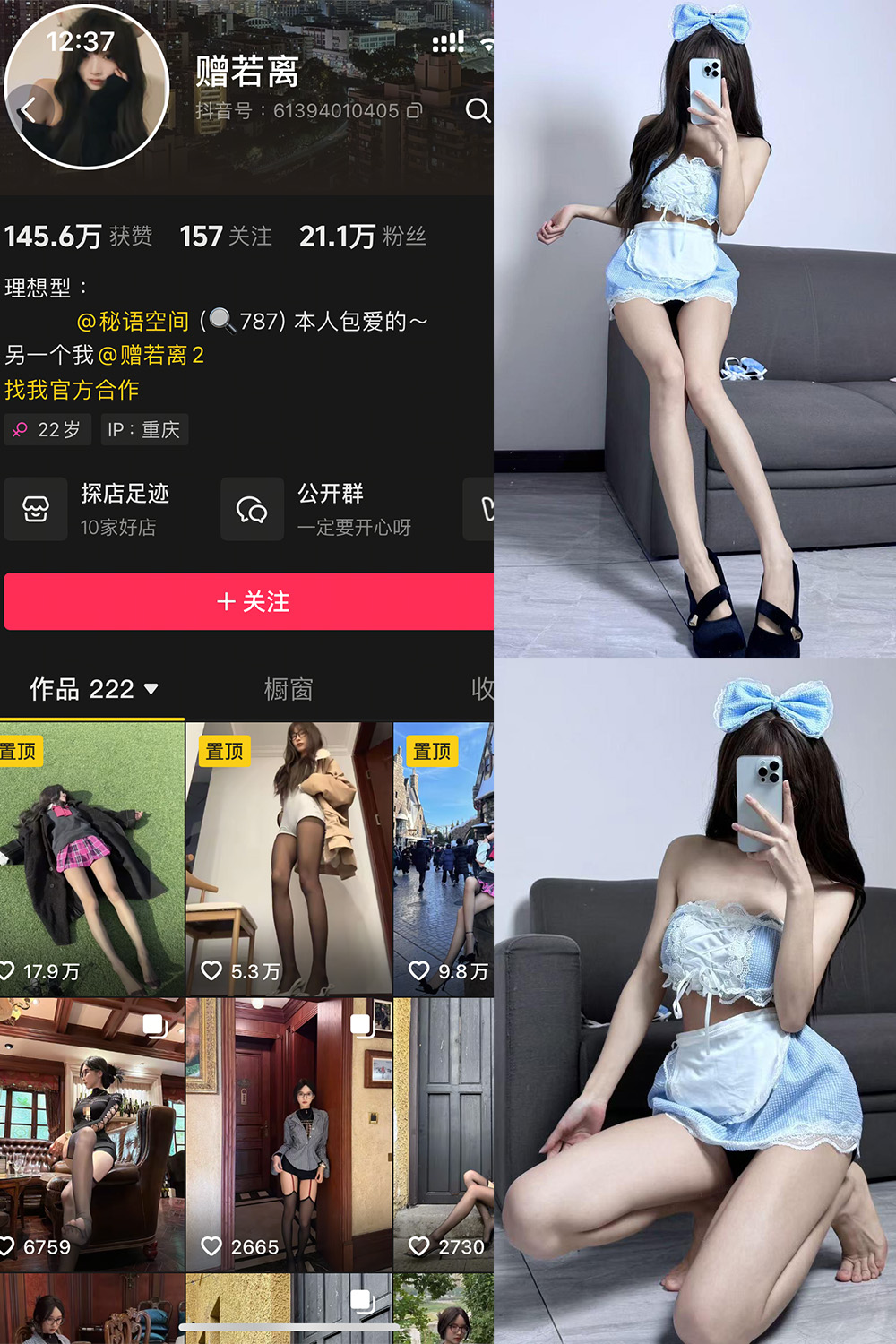 抖音 赠若离 秘语空间 NO.003期 【12P2V】